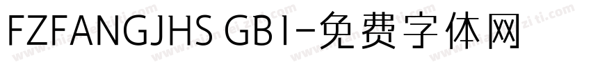 FZFANGJHS GB1字体转换